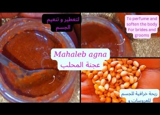  Mahaleb Ajna Agnah Dough عجنة المحلب لتدليك الجسم و تعطيره و تنعيمه