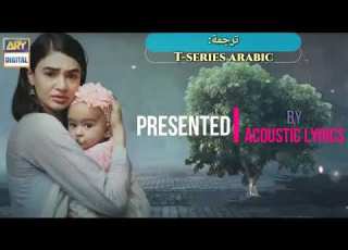  اغنية باتانية عن البنت مترجمة