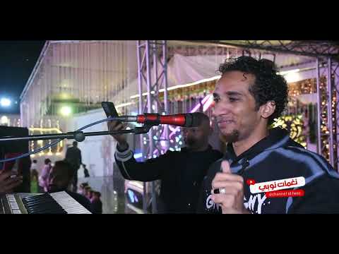 مرحبتين بلدنا حبابة حمو إسماعيل ابقوا مترقبين الجديد دائم ا على قناة نغمات نوبي 2025