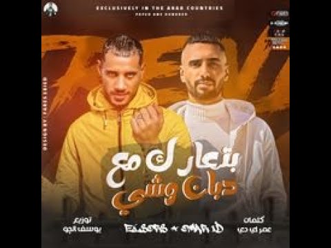 صاحي والساعه دخلة علي١٢ أصلي كل جيهتنا ١٣ توزيع جنش برودكشن الكترو شعبي