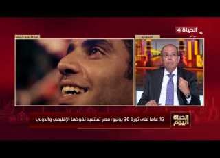  الحياة اليوم 13 عاما على ثورة 30 يونيو مصر تستعيد نفوذها الإقليمي والدولي