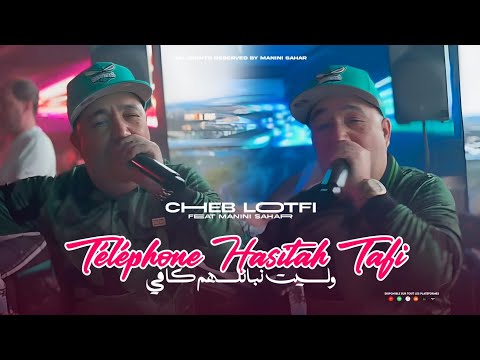 Cheb Lotfi 2024 Téléphone Hasitah Tafi وليت نبانلهم كافي Feat Manini Sahar Live Solazur