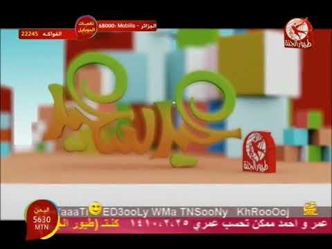 فاصل عيد 5 طيور الجنة