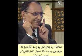 هود 156 ج2 وهي تجري بهم في موج كالجبال 42 تجري ما دلالة استعمال الفعل المضارع في أحداث مضت
