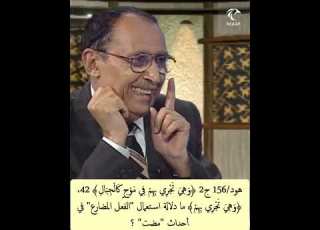 هود 156 ج2 وهي تجري بهم في موج كالجبال 42 تجري ما دلالة استعمال الفعل المضارع في أحداث مضت