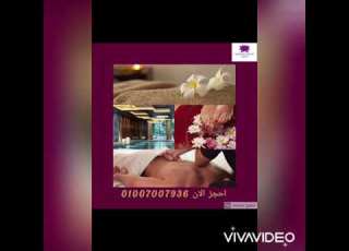 اختار مساج سنتر ايجيبت عشان انبساطك و راحه اعصابك بس عندنا 01007007936