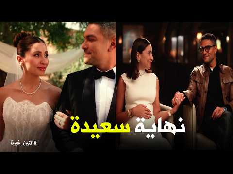 اتنين غيرنا أخيرا نجاح خطة عودة نور وحسن يا ترى حصل ايه واتجمعوا ازاي اتنين غيرنا أخيرا نجاح خطة عودة نور وحسن يا ترى حصل ايه واتجمعوا ازاي