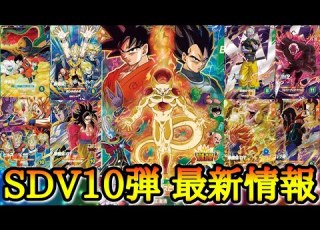 最新カード情報 サ終しそうだったダイバーズが第10弾で奇跡の神ゲーへと覚醒 神イラスト ぶっ壊れ性能が大量収録されて流石に激アツと化した最新情報がヤバすぎたwww ドラゴンボール 10弾