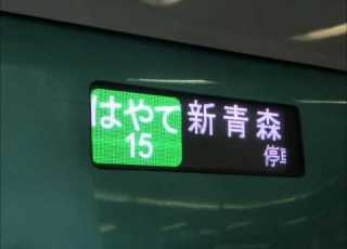  東北新幹線車内チャイム