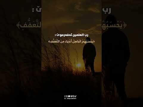 واللە ئەمە عەیبەیە هاوکاری و صدقة لەم مانگە پیرۆزەدا فرسەتە و بگەڕێن بەدوای ئەو کەسانەی