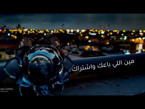 افهم بقي حميد الشاعري Efhm Ba2a Hammed ElShaery