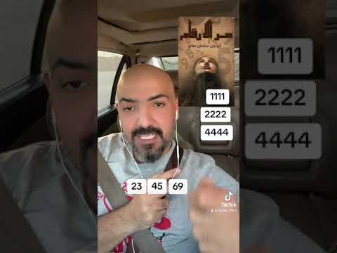كتاب سر الارقام 111 2222 555