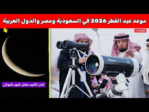 Eid Al Fitr 2026 Date In Saudi Arabia Egypt And Arab Countries Eid Al Fitr 2026 Date In Saudi Arabia Egypt And Arab Countries