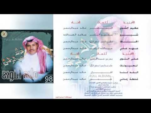 خالد عبدالرحمن عظيم الشوق