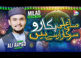 Rabi Ul Awwal Title Naat 2023 Salle Ala Pukaro Hafiz Ali Ahmed Hashmi Milad Title