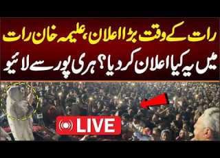 LIVE Aleema Khan Street Movement In Hazara Release Imran Khan Final Call For Adiala