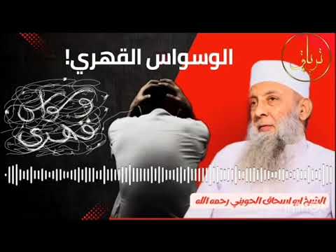 سؤال واحد ينسف وسواس العقيدة في 3ثواني بفضل الله عن تجربة