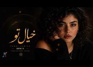  Farsi Lyrics Kheyal To Persian Deep House خیال تو