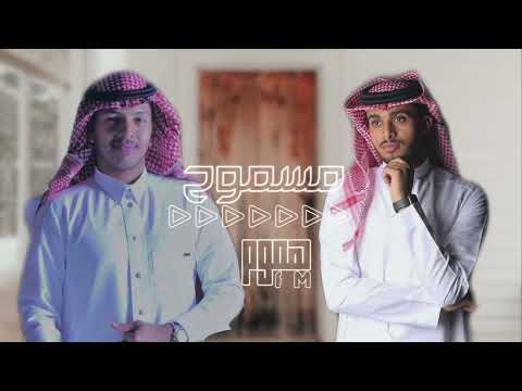 مسموح عبدالله ال فروان عيسى المشعلي حصريا 2022