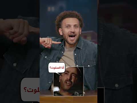 جو شو L بعد تصريحات السقا فيفي عبده لـ سلوت دا مذكور في البالون دور يا ولاد الـ