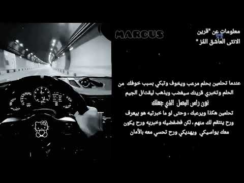 معلومات عن قرين الانثى العاشق قريني العزيز عالم القرين