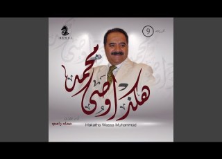 Hakatha Wassa Muhammad