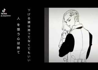  東京卍リベンジャーズ名言集
