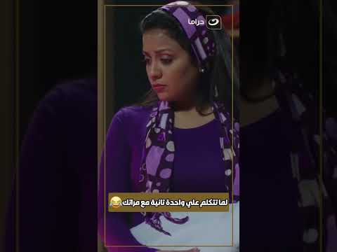 طاقة القدر لما تتكلم علي واحدة تانية مع مراتك