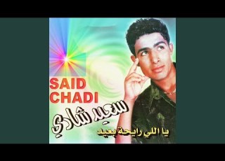 El Ouakhda El Ouakhda