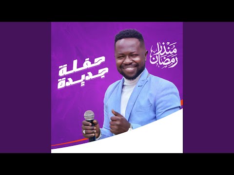 انا يا ليل هوي الليلة Live