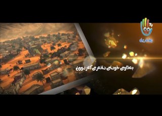 سرودی خوایەبەناوت بەرهەمی کەناڵی ئافەرین وتنی ئەحمەد کەریم
