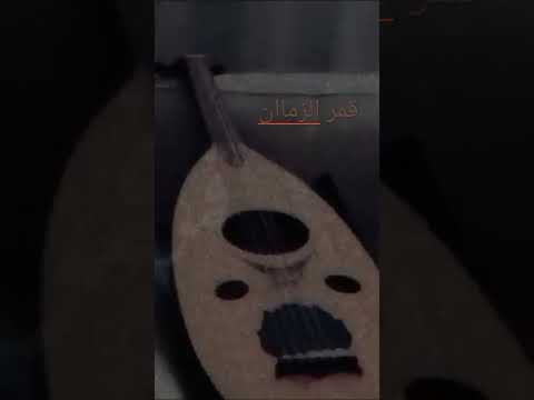 لحن اغنية جورج وسوف قمر الزمان