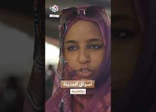  السوق الجديد والقديم أشهر أسواق مدينة نواكشوط الموريتانية