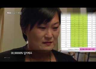 MBC 다큐스페셜 99 9 유전자 일치 꿈만 같은 결과에 눈물 흘리는 모녀 20141117