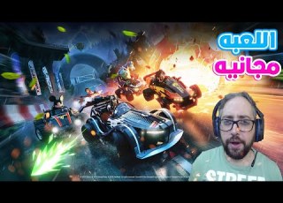  Disney Speed Storm اللعبه مجانيه وشرحنا كل شيء