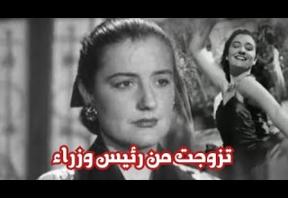 قصة حياة نيللي مظلوم أشهر راقصه باليه الذي تزوجت من رئيس وزراء شهير