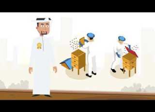 النحل الجوال عنوان الجودة