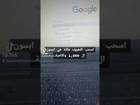 كيفية تعريف الطابعة على الحاسبة
