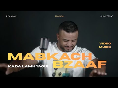 Kada Lamhyaoui Mabkach Bzaaf Reggada 2026 EXCLUSIVE Music Video Reggada Oujda 2025 Alaoui
