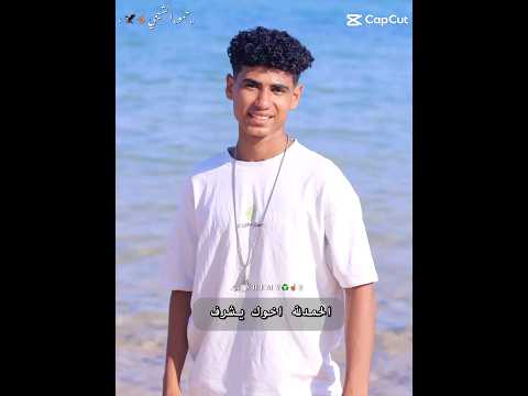 الحمد لله اخوك يشرف URABDO