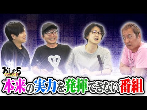 小野坂昌也 神谷浩史 野島裕史 菅沼久義 本来の実力を発揮できない番組