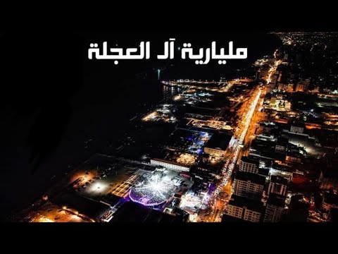 مليارية ال العجلة فرحة العرسان الغوالي حسن وجواد مع الفنان الكبير ابن المعلم سامي الحرازين ابو سمير