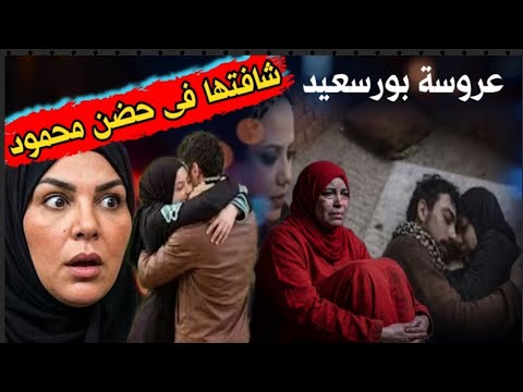 انفراد شقيقة قااتلة عروسة بورسعيد تكشف السر الحقيقى عـ ــلاقة محـ ــرمة انفراد شقيقة قااتلة عروسة بورسعيد تكشف السر الحقيقى عـ ــلاقة محـ ــرمة