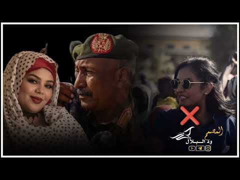 جديد الفنانه ندي القلعة يا برهان ببقى لك حكامه الاغنيه سوداني جديد الفنانه ندي القلعة يا برهان ببقى لك حكامه الاغنيه سوداني