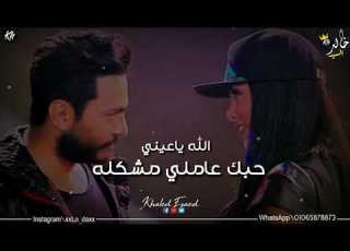 يا مالي عيني حالة واتس