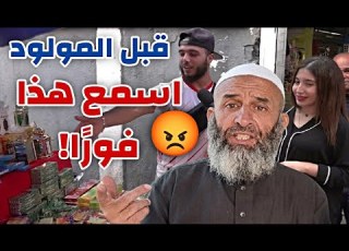  قبل المولد النبوي الشريف 2026 اسمع هذا الكلام فورا نصيحة غالية من الشيخ فارس عزيز