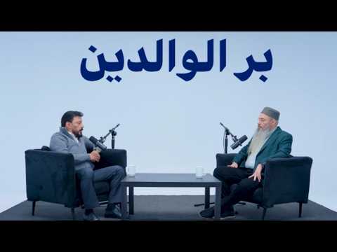 بر الوالدين توأم رمضان 4 مع عمرو عبد الجليل