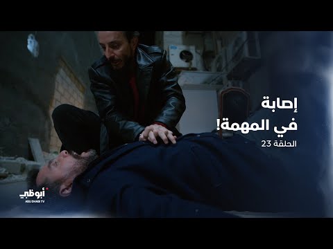 إصابة زنزلخت في المهمة الصعبة مسلسل بنت النعمان