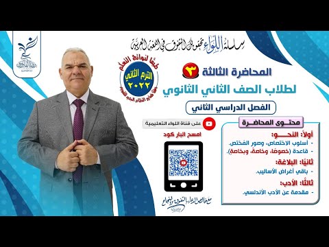 المحاضرة الثالثة الصف الثاني الثانوي الترم الثاني رضا الفاروق