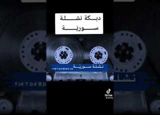  الفنان احمد ابراهيم دبكه نشله حاج تلعب باعصابي